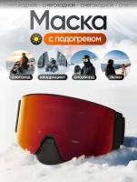Scout Очки HB-20A с подогревом Vision-X Heated Goggles Black, Chameleon lens в Астрахани