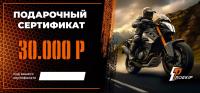 Подарочный сертификат Pro-Ekip.ru на 30.000р в Астрахани