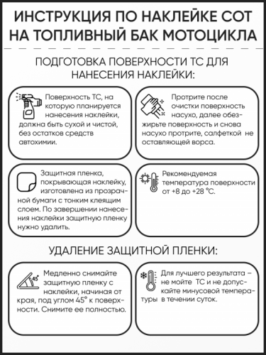 Motolike Наклейки на бак Соты Красные в Астрахани