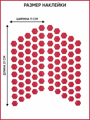 Motolike Наклейки на бак Соты Красные в Астрахани