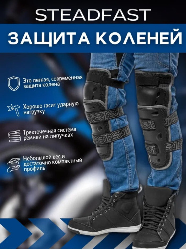 Moteq Защита коленей Steadfast в Астрахани