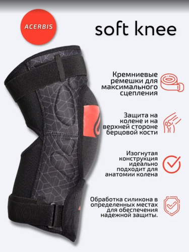 Acerbis Защита коленей Soft Knee Black/Red в Астрахани