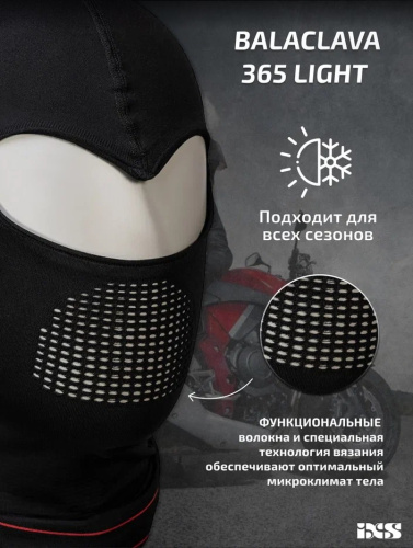 IXS Подшлемник Balaclava 365 Light Черный в Астрахани